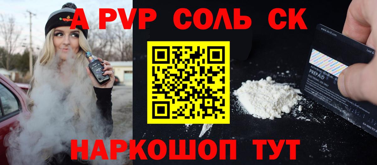 А ПВП крисы CK Казань