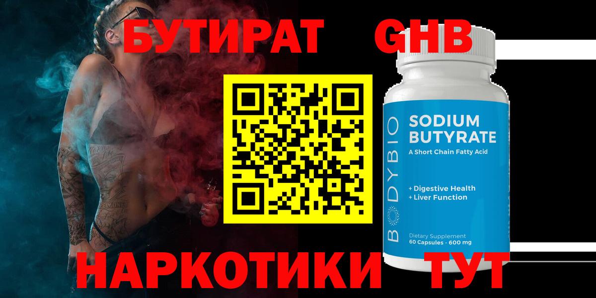 Казань  Бутират  Вход с VPN  БУТИРАТ бутик 
