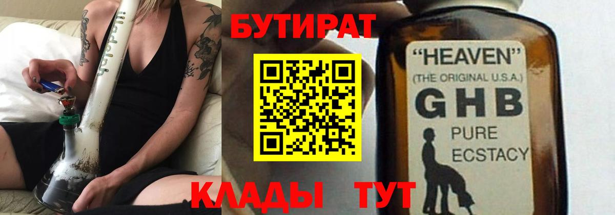 Бутират BDO Казань