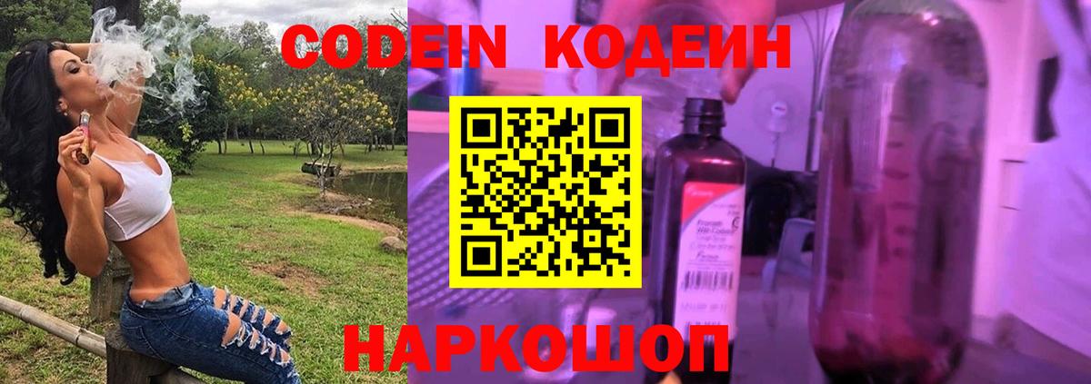 Казань  Codein напиток Lean (лин)  Кодеиновый сироп Lean Purple Drank  Вход с VPN 